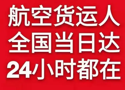 稻城亚丁机场货运货物、航空货运:物流行业各岗位招聘
