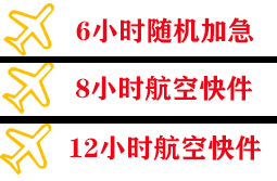 稻城亚丁机场货运快递公司,专业空运当天件